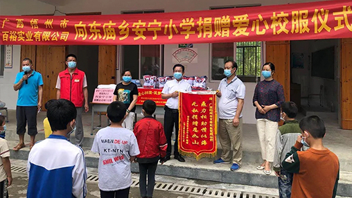 愛心回饋 筑夢教育 | 百裕集團愛心公益行，情系山區(qū)學(xué)子