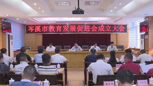 岑溪市成立教育發(fā)展促進(jìn)會，百裕集團(tuán)支持教育事業(yè)發(fā)展