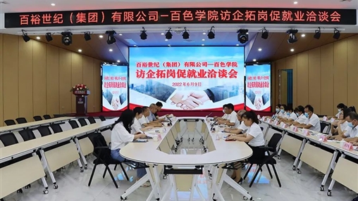 訪企拓崗促就業(yè) | 百色學院黨委副書記徐魁峰蒞臨百裕考察調(diào)研