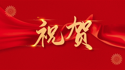 百裕集團(tuán)黨支部書記、總經(jīng)理曾晏來同志榮獲“廣西促進(jìn)就業(yè)先進(jìn)個(gè)人”稱號(hào)