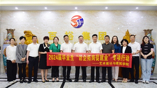 產(chǎn)教融合 知行合一 | 廣西經(jīng)貿(mào)職業(yè)技術(shù)學(xué)院校長(zhǎng)羅生芳帶隊(duì)蒞臨百裕集團(tuán)開展“訪企拓崗促就業(yè)”專項(xiàng)活動(dòng)