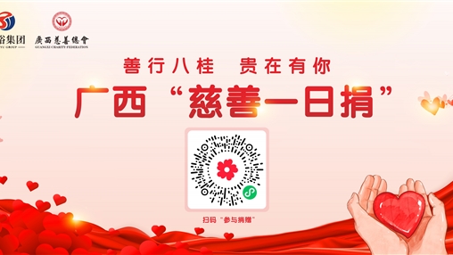 愛心凝聚人心暖，眾人拾柴火焰高——百裕集團(tuán)開展公益募捐活動(dòng)