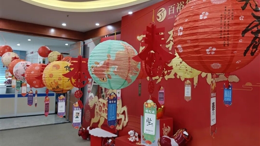 同心“?！惫?喜樂(lè)元宵